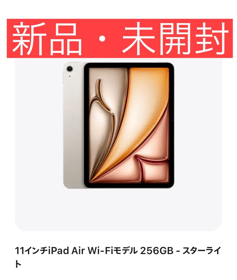iPad Air M3 Wi-Fi 256GB 11インチ スターライト