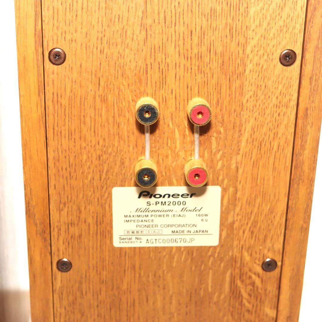 【希少美品】Pioneer S-PM2000 ピュアモルトシリーズスピーカー