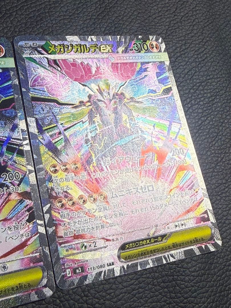 ポケモンカード ムニキスゼロ メガジガルデex SAR 113/080 2枚