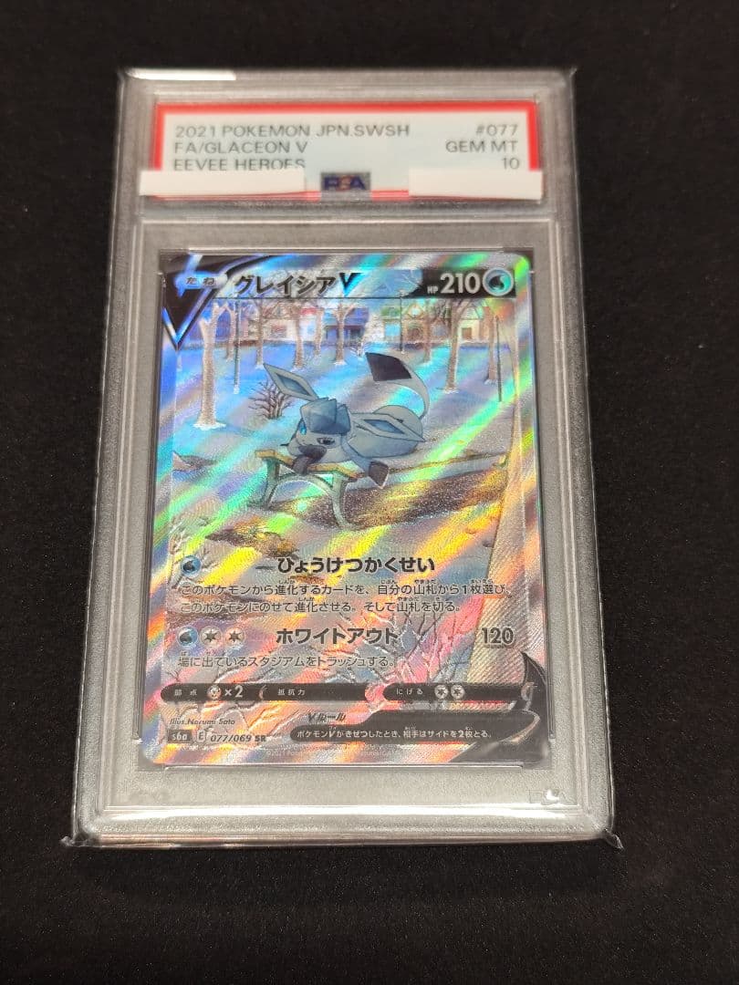 グレイシアV SA SR PSA10