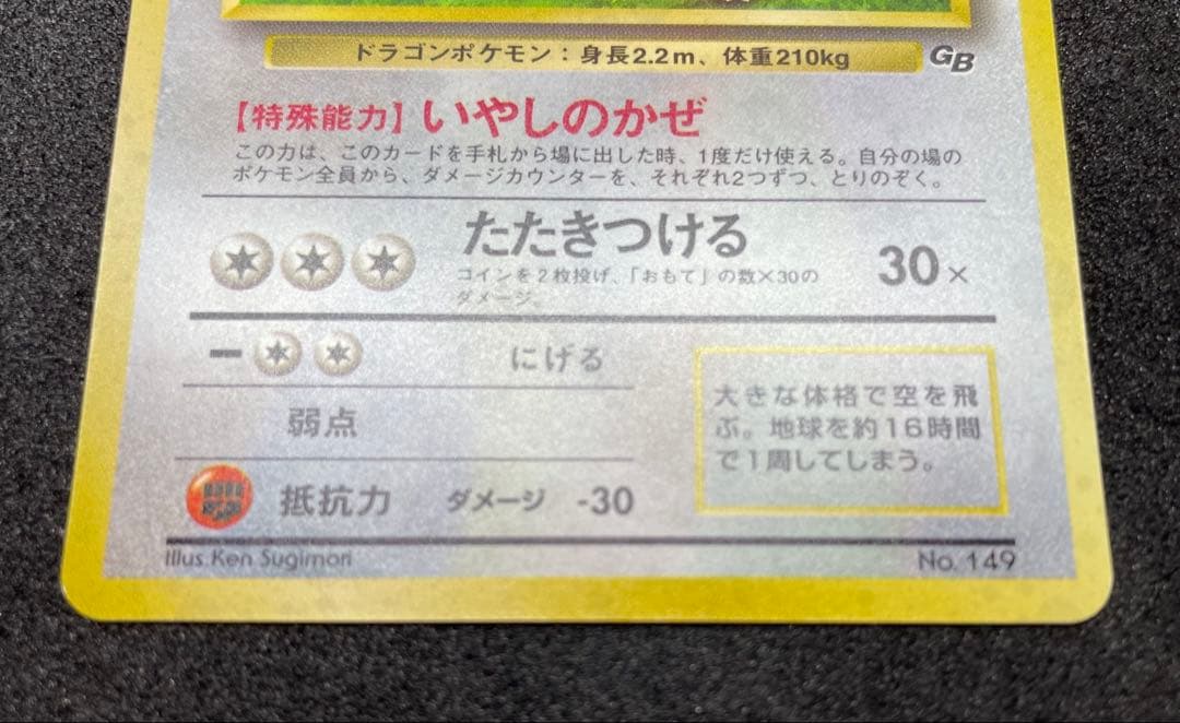 【美品】カイリュー　ポケカ　GB PROMO 旧裏　渦巻きホロ