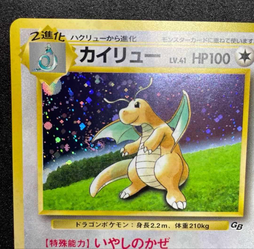 【美品】カイリュー　ポケカ　GB PROMO 旧裏　渦巻きホロ