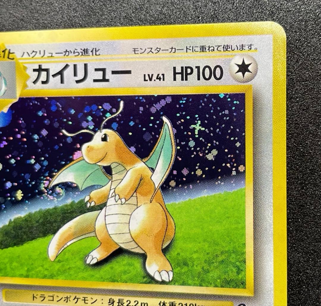 【美品】カイリュー　ポケカ　GB PROMO 旧裏　渦巻きホロ