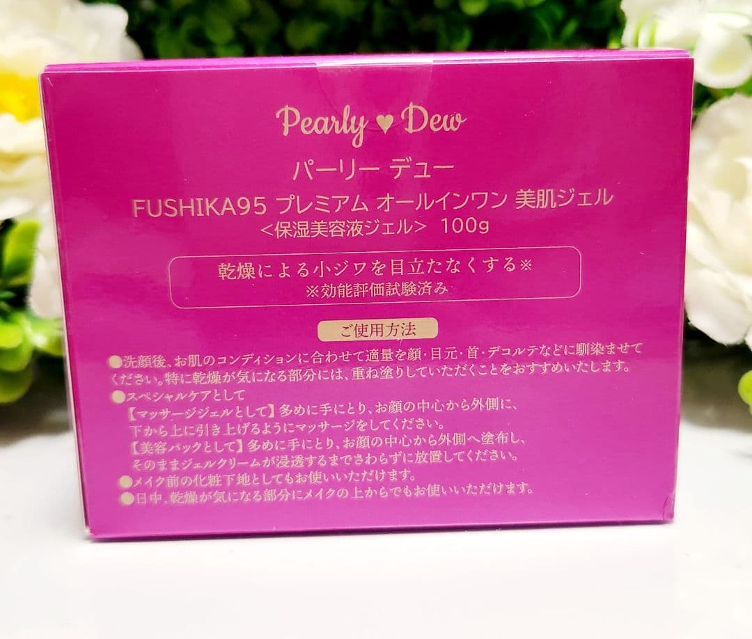 パーリーデューFUSHIKA95プレミアム　オールインワンジェル　100&50g