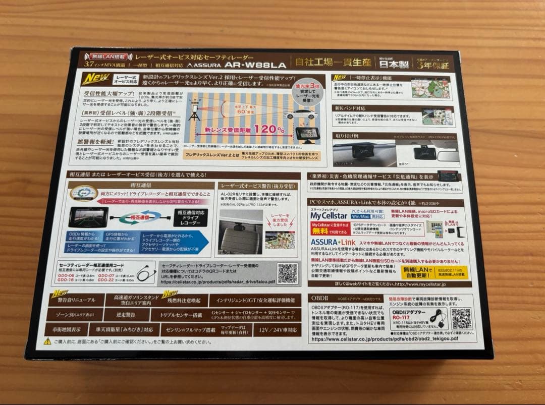 セルスター レーダー探知機 AR-W88LA