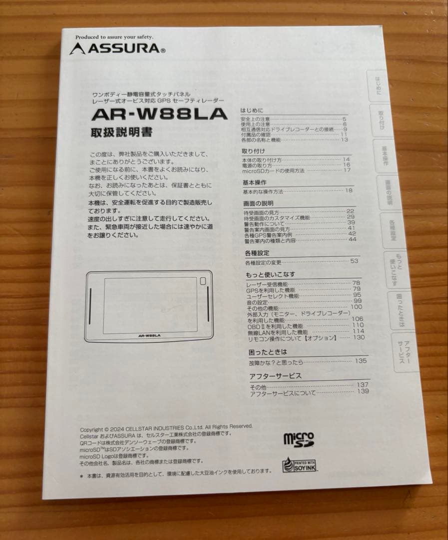 セルスター レーダー探知機 AR-W88LA