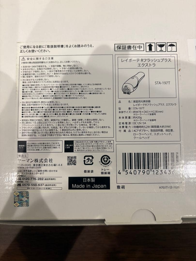 新品 ヤーマン レイボーテ Rフラッシュプラス エクストラ STA-197T