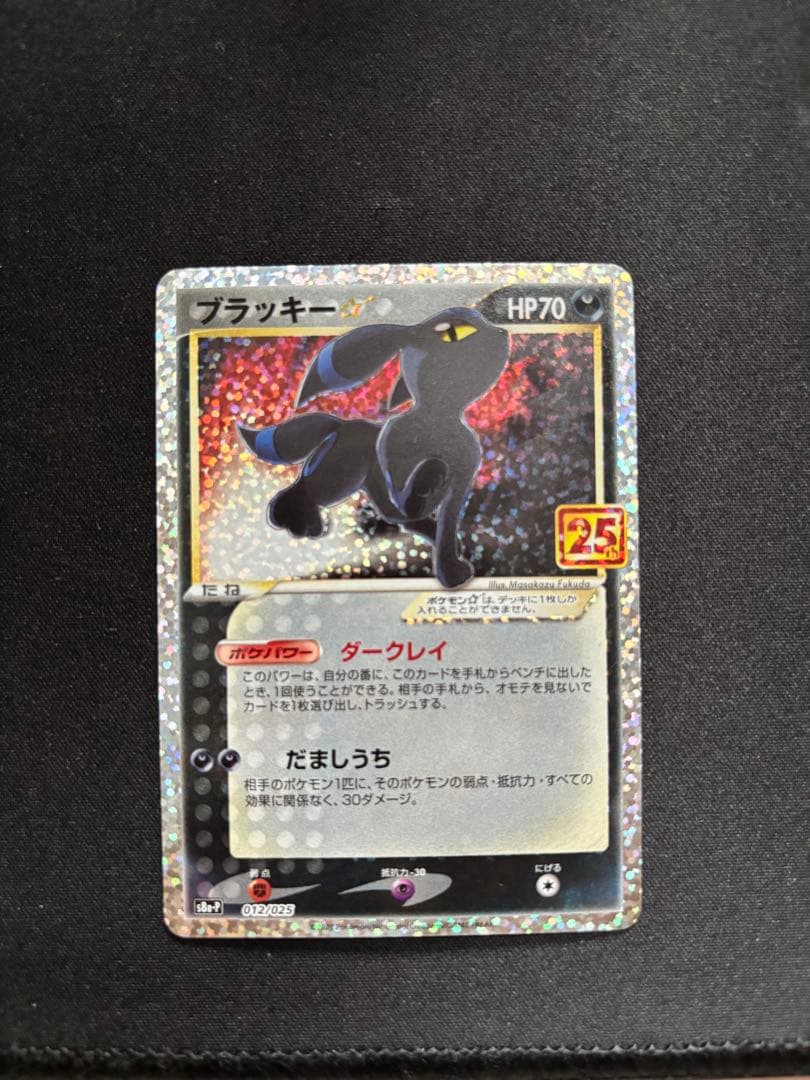 ブラッキー 25th ポケモンカード