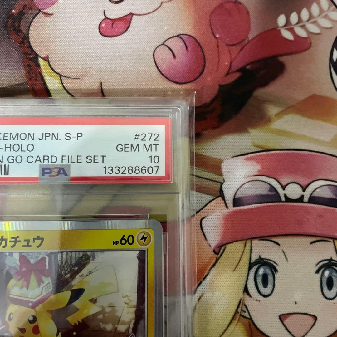 ピカチュウ：Pokémon GO プロモ　272/S-P PSA10