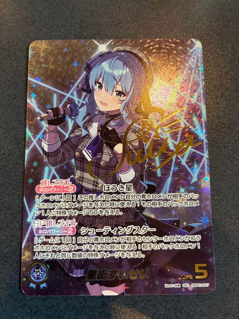 ホロカ　星街すいせい　SEC sec