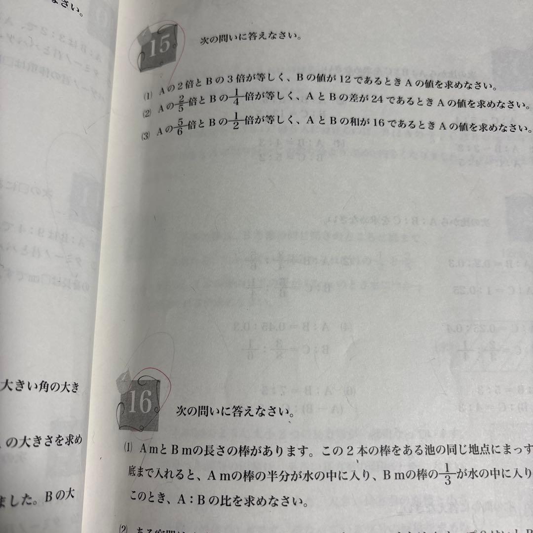 ✳️浜学園 小５ 最高レベル特訓 算数