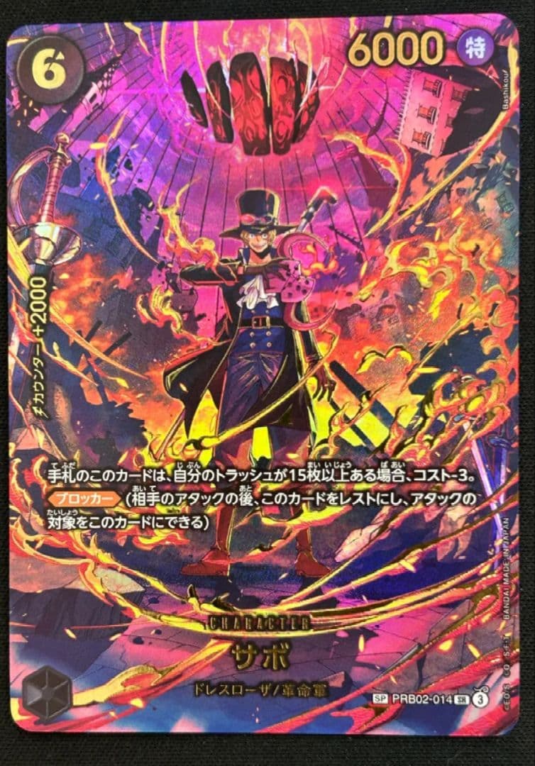 n*読様 ⭐️極美品⭐️サボ　SP EB04 PRB02 EGGHEAD CRI