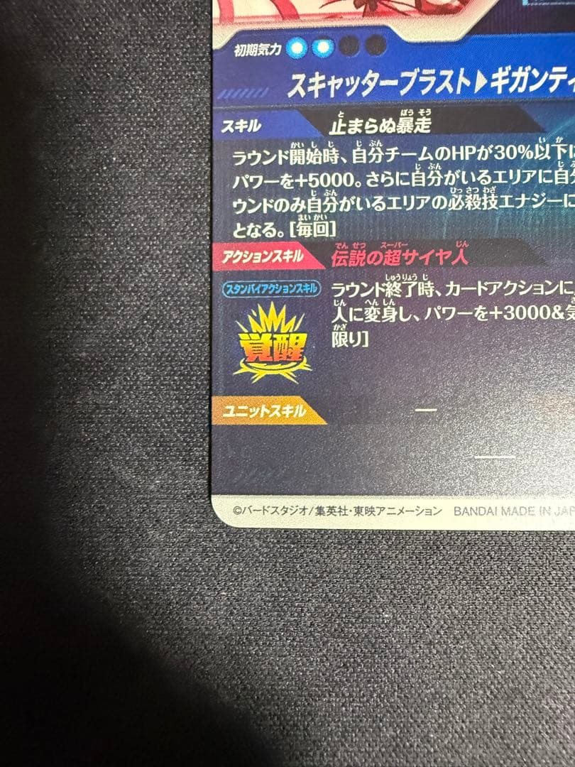 ドラゴンボール スーパーダイバーズ SDV1-049 ブロリー GDR★