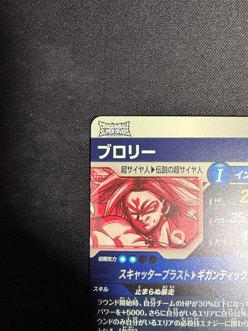 ドラゴンボール スーパーダイバーズ SDV1-049 ブロリー GDR★