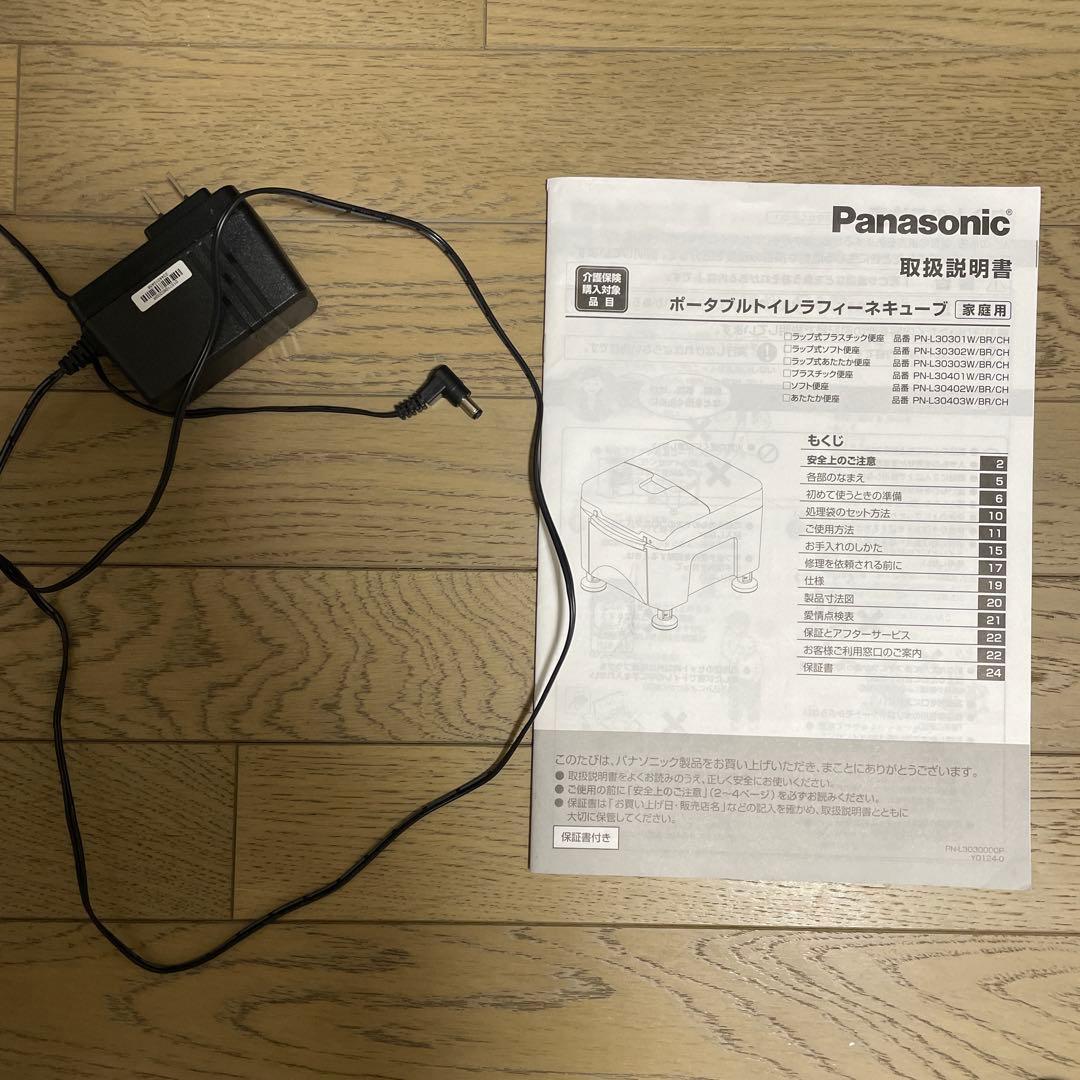 〈送料無料〉￼Panasonic ポータブルトイレ ラップ式￼ラフィーネCUBE