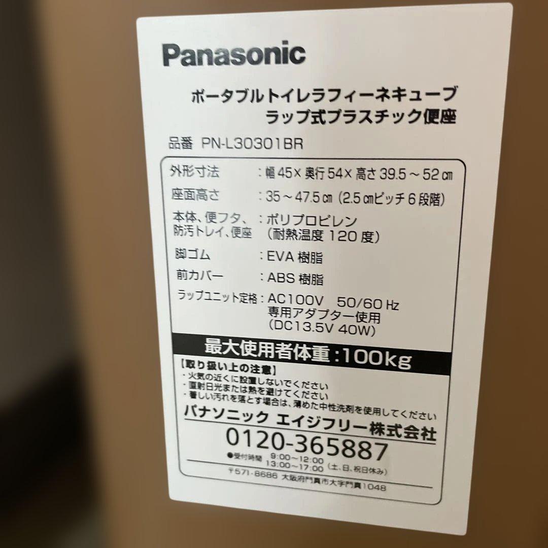〈送料無料〉￼Panasonic ポータブルトイレ ラップ式￼ラフィーネCUBE