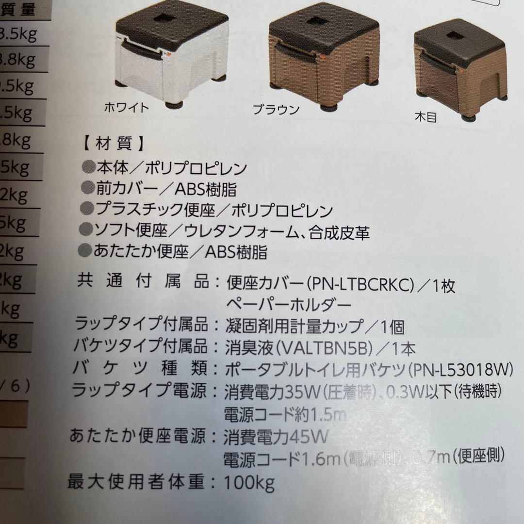 〈送料無料〉￼Panasonic ポータブルトイレ ラップ式￼ラフィーネCUBE