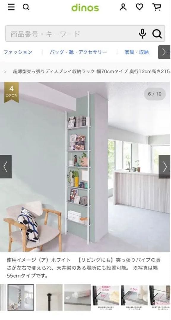 dinos超薄型突っ張りディスプレイ幅70cm高さ215cm～260cm 開封済