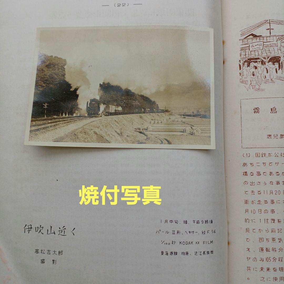 昭和レトロ　国鉄　RomanceCar 1952年　ロマンスカー　入手困難