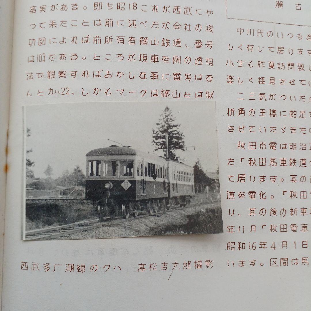 昭和レトロ　国鉄　RomanceCar 1952年　ロマンスカー　入手困難