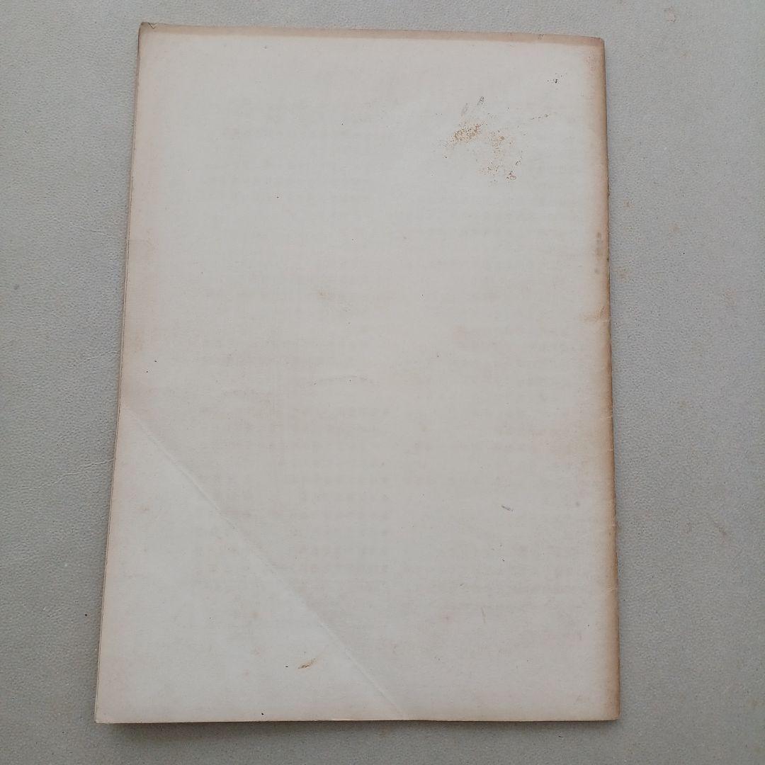 昭和レトロ　国鉄　RomanceCar 1952年　ロマンスカー　入手困難