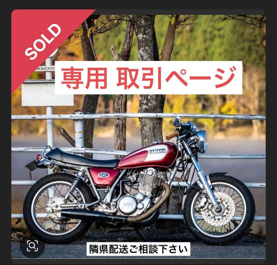 手羽元様 取引 ページ