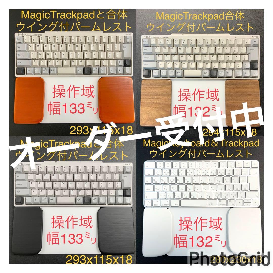 オーダー受付中　トラックパッド合体　ウイング付パームレスト