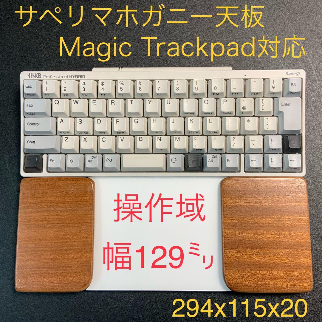 オーダー受付中　トラックパッド合体　ウイング付パームレスト