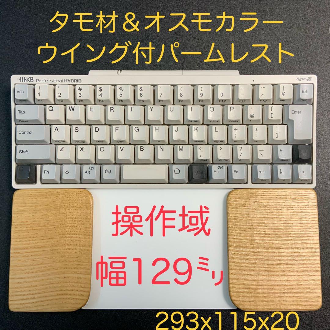 オーダー受付中　トラックパッド合体　ウイング付パームレスト