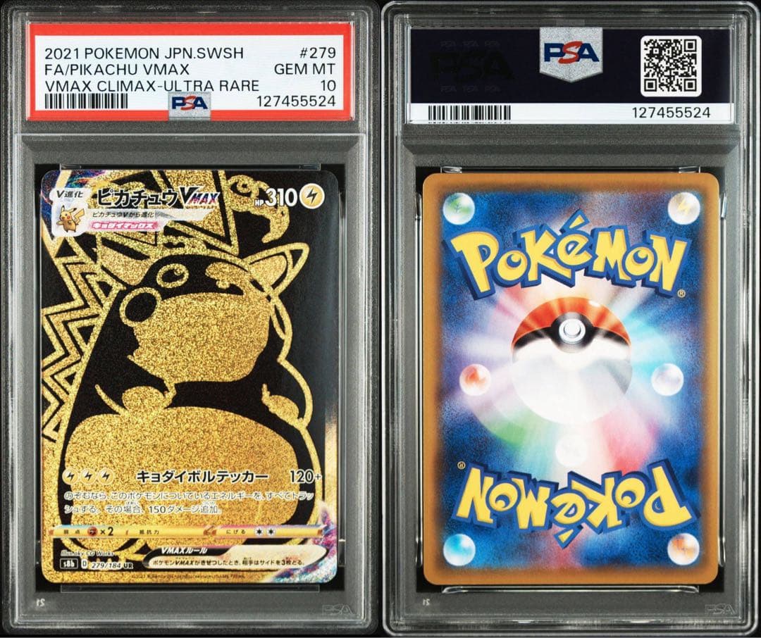 【PSA10】ピカチュウVMAX UR S8b VMAXクライマックス