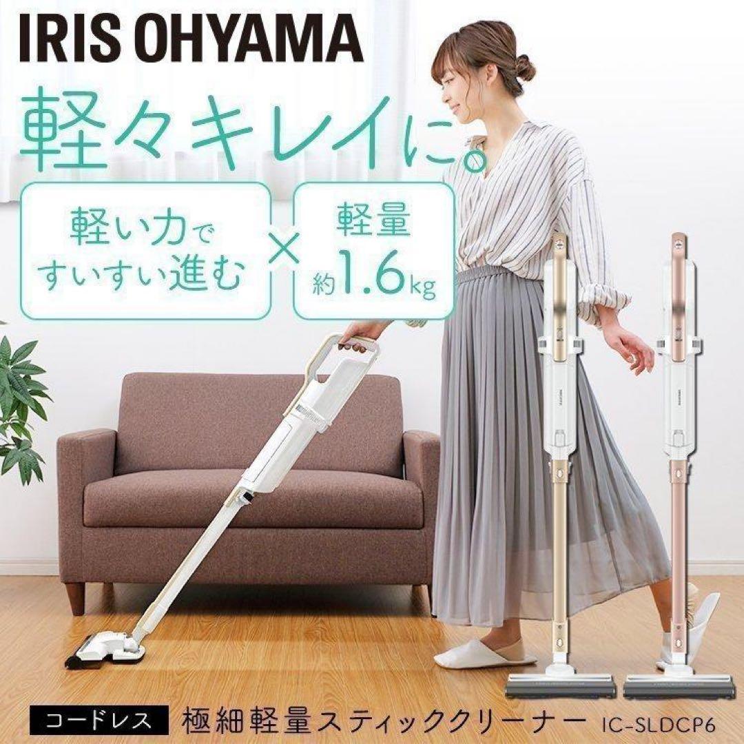 IRIS OHYAMA スティッククリーナー IC-SLDCP6 Nゴールド