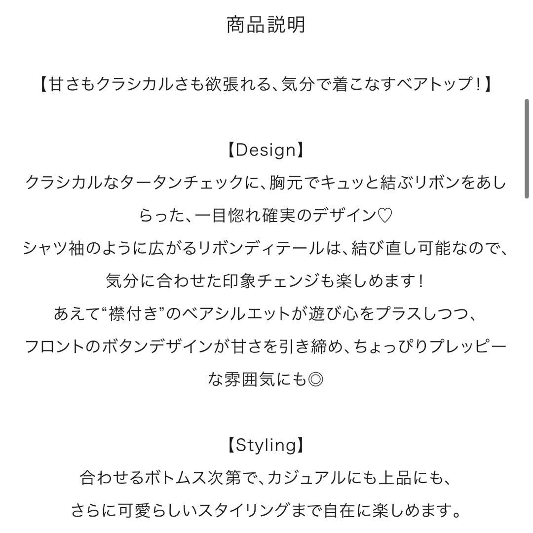 【新品未開封】Darich タータンチェックリボンベアトップ free/BEG