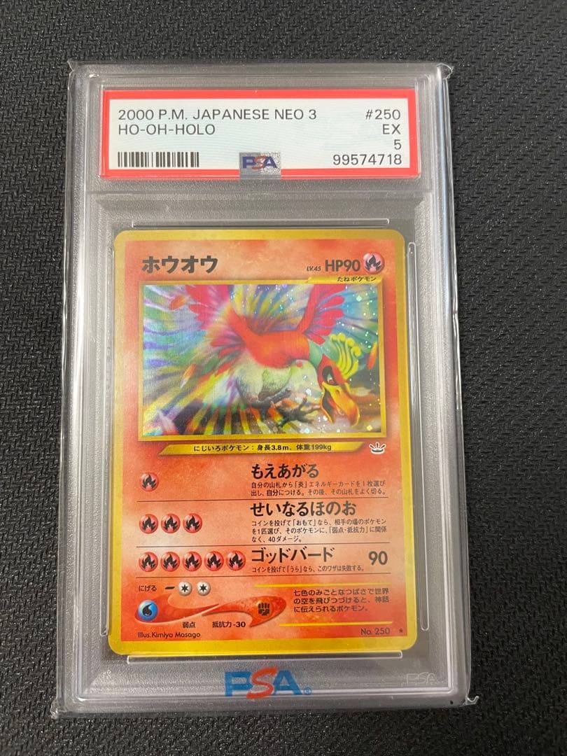 旧裏　ホウオウ psa5 ★ 拡張パック第3弾 めざめる伝説