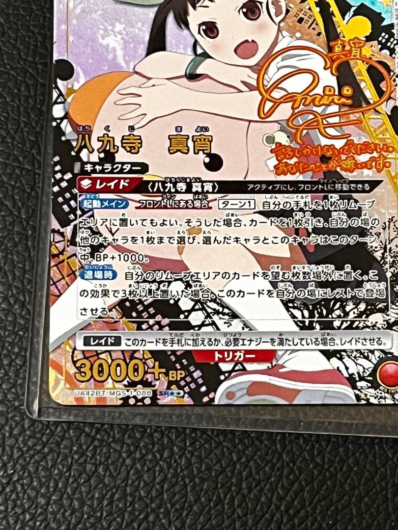 八九寺真宵☆サイン☆ユニオンアリーナ☆SR