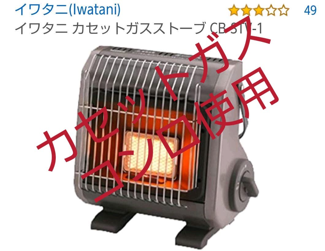 1.ガスカセット❣️の暖房器具です‼️