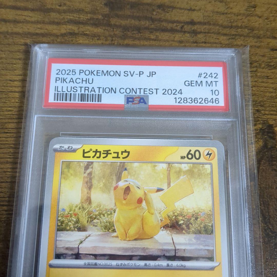 ピカチュウ：イラストレーションコンテスト 2024 PROMO SV-P