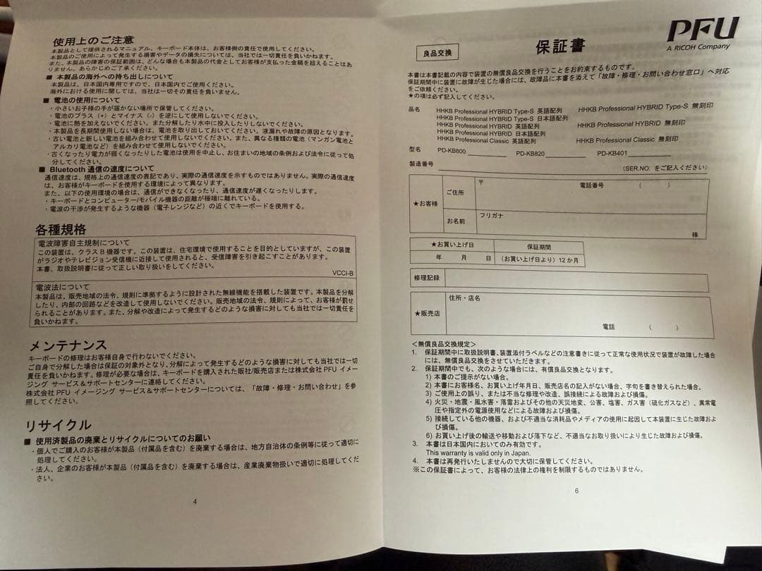 【未使用】HHKB Professional HYBRID Type-S 無刻印