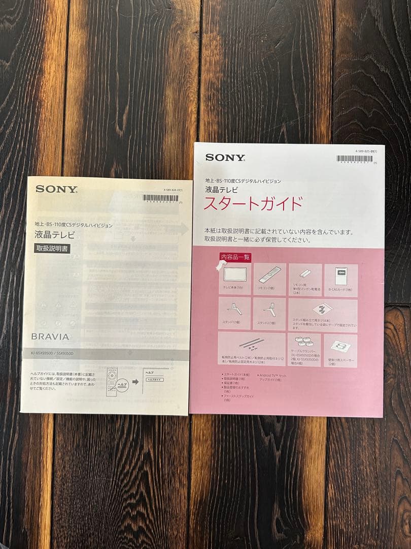 SONY BRAVIA KJ-55X9350D 大型TV 55型