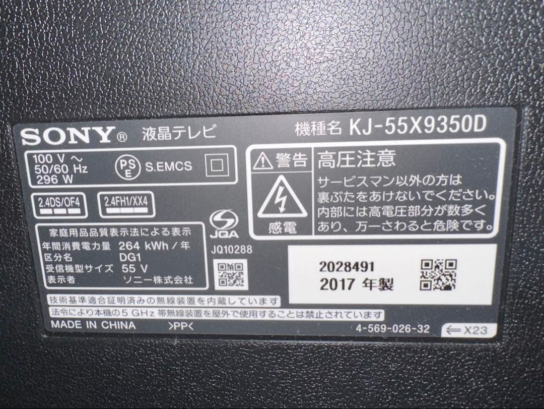 SONY BRAVIA KJ-55X9350D 大型TV 55型