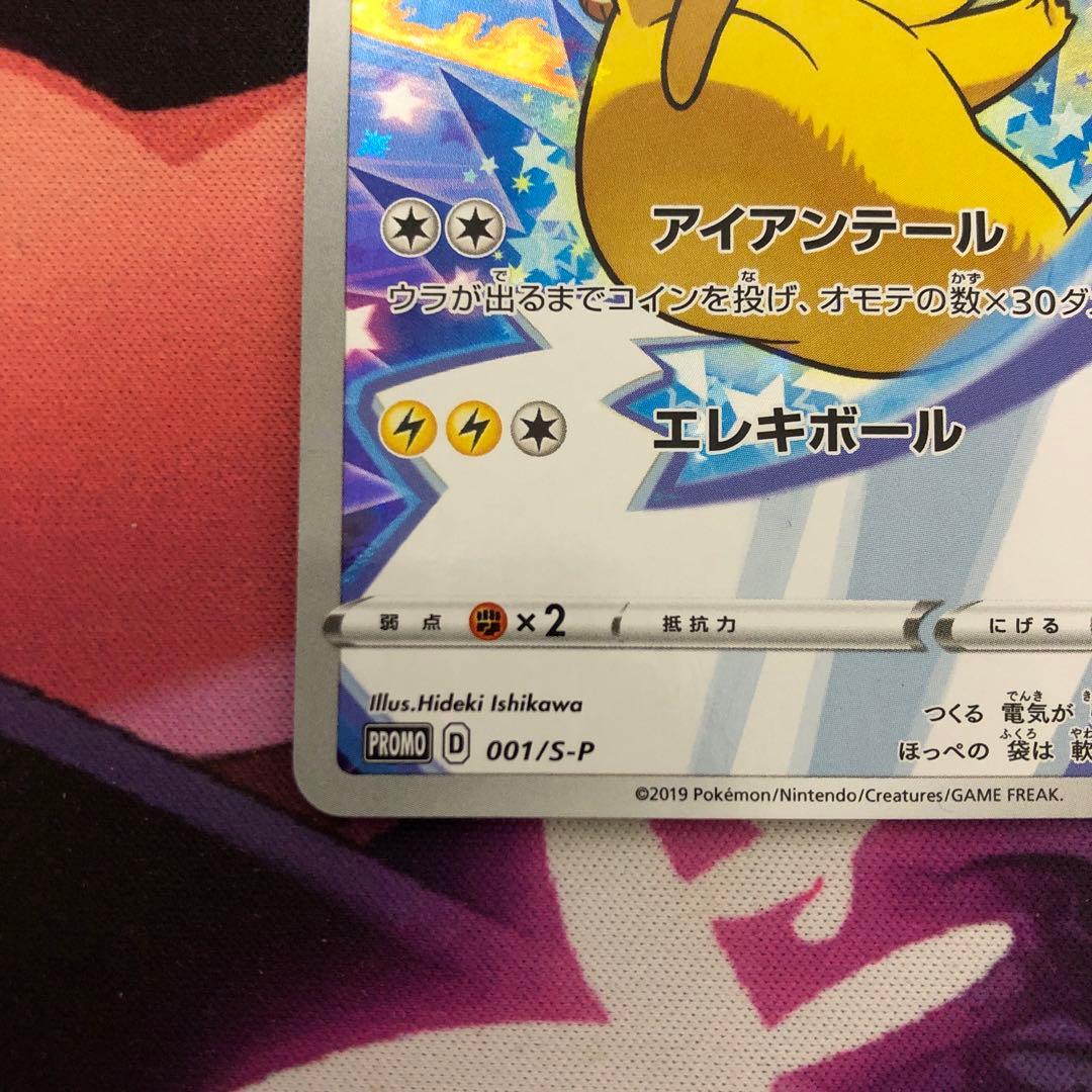 ポケモンカード ピカチュウ セブンイレブン プロモ