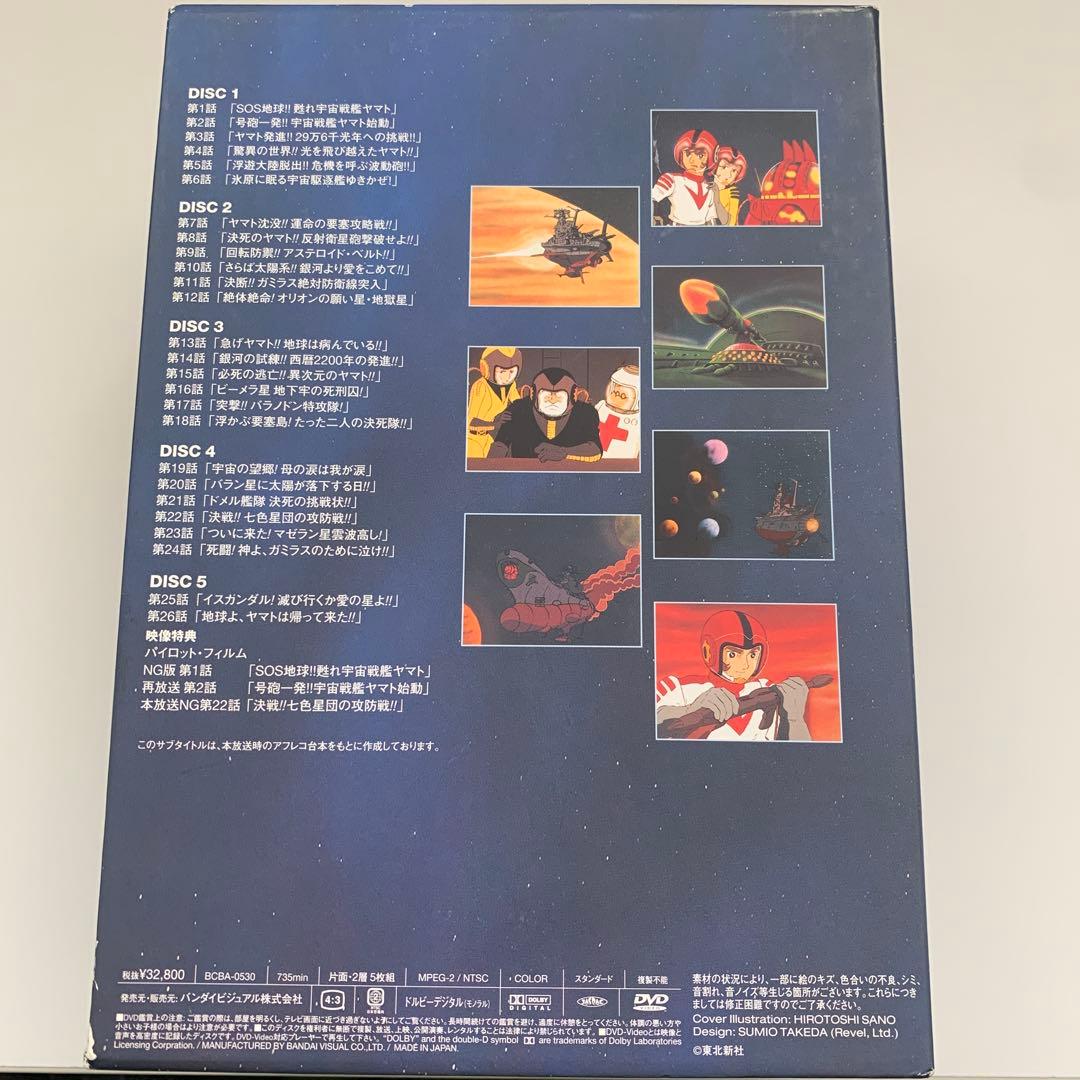 宇宙戦艦ヤマト DVDメモリアルボックス