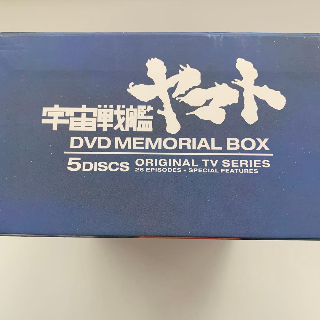 宇宙戦艦ヤマト DVDメモリアルボックス