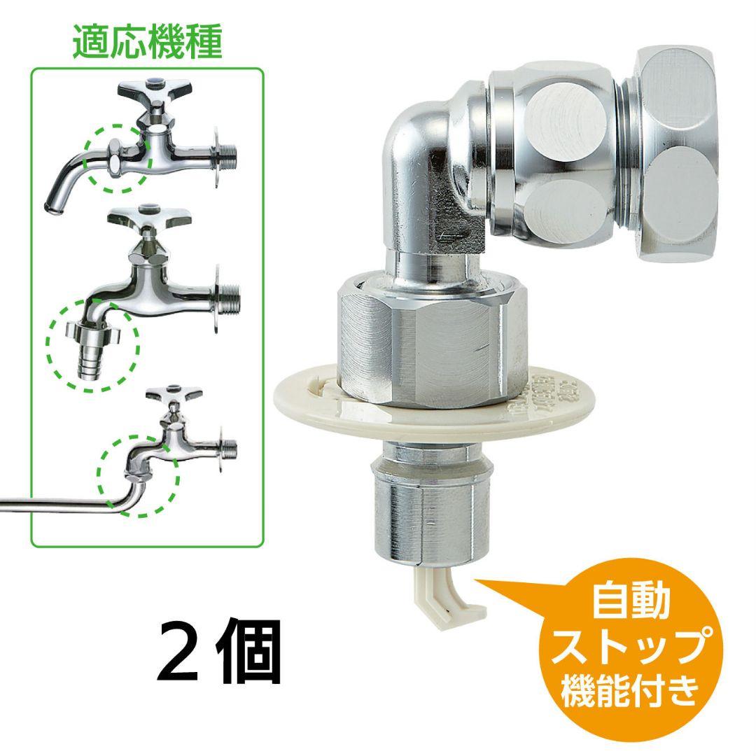 新品未使用 洗濯機用 ストッパー付ニップル合計15個