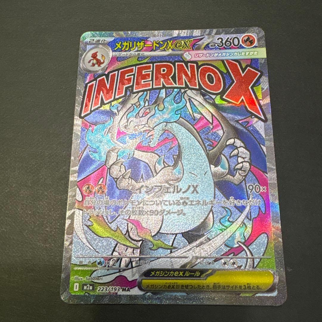 メガリザードンex MA メガゲンガーex MA メガカイリューex MA