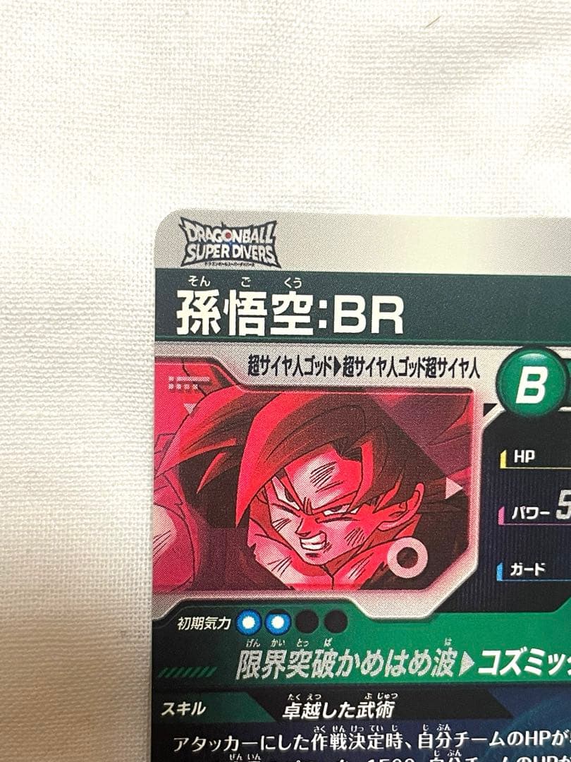 ドラゴンボールスーパーダイバーズ SDV8-035 パラレル 孫悟空 BR