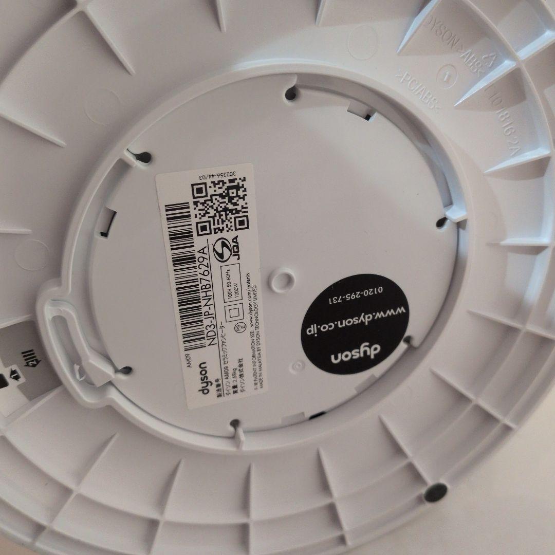 Dyson ダイソン　AM09 hot + cool 2020年製　扇風機