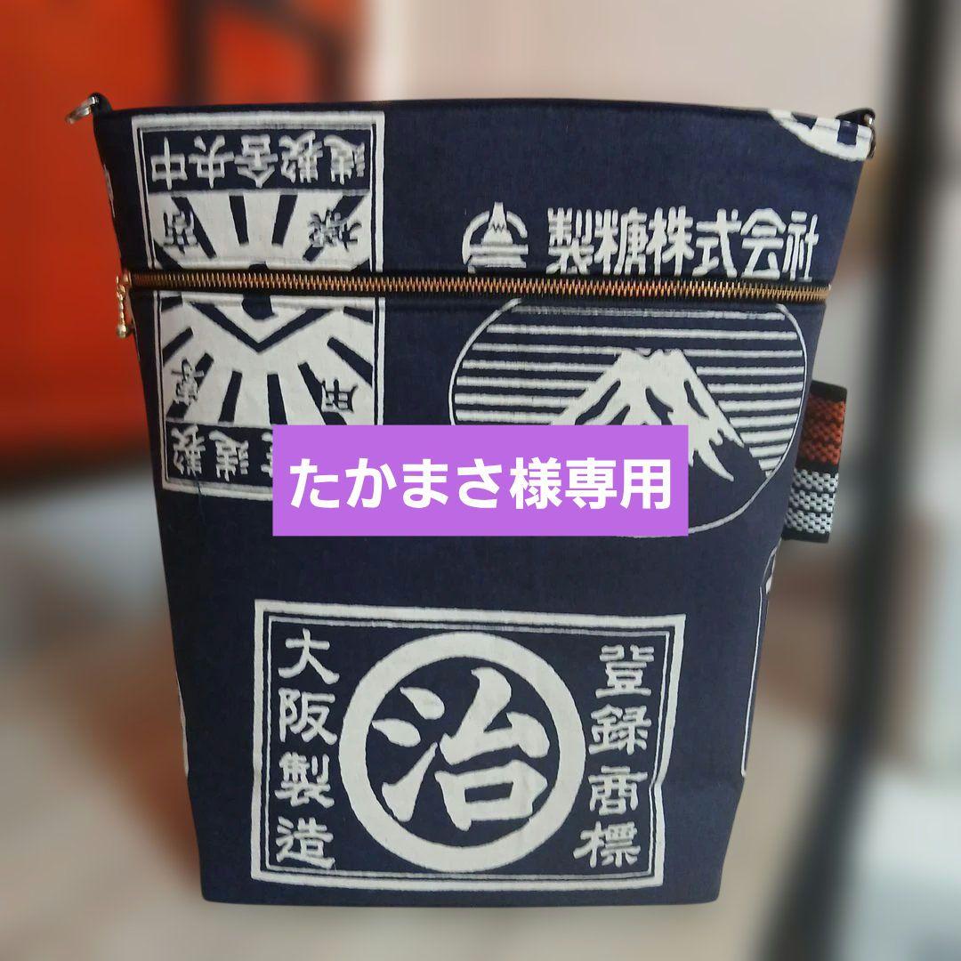 たかまさレトロ柄のトートバッグハンドメイド