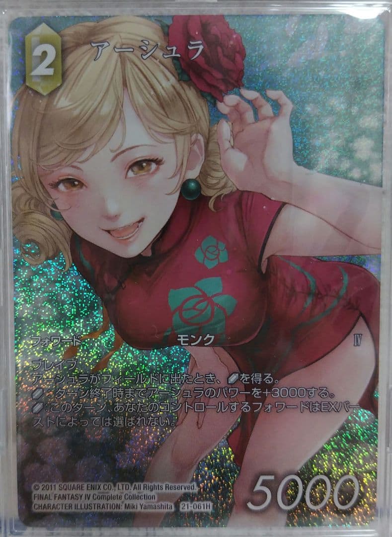 FFTCG　フルアート　アーシュラ
