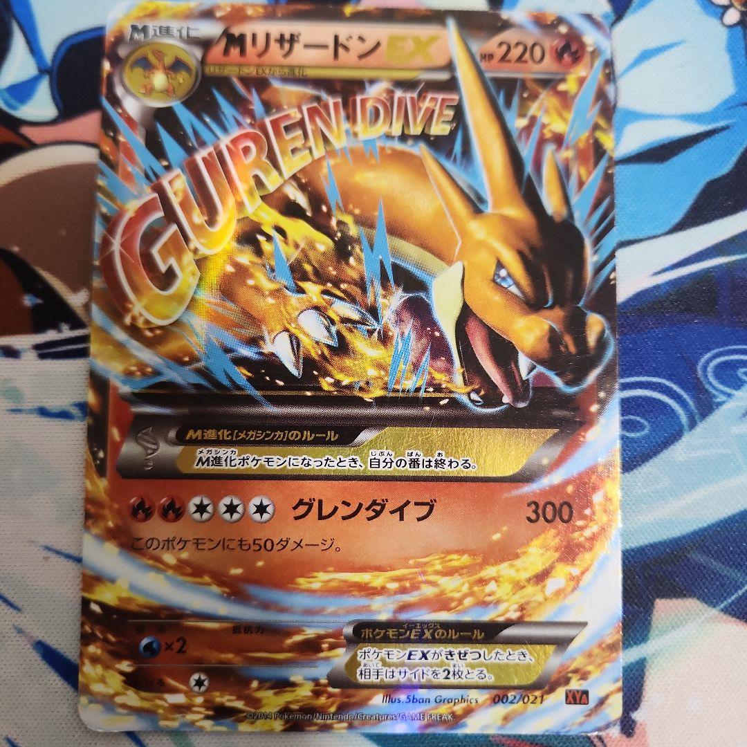 ポケモンカード　まとめ　Mリザードン