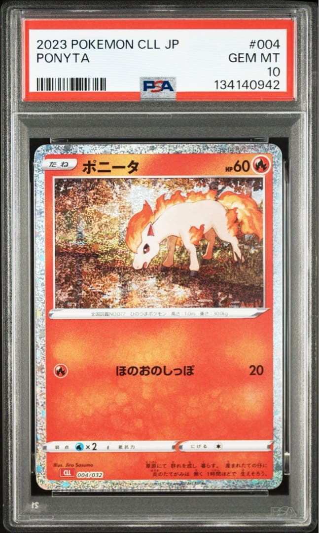 PSA10 連番 ポニータ ギャロップ ポケモンカード Classic